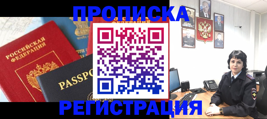прописка штамп в Ефремове